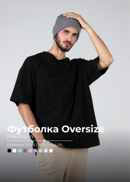 Футболка Oversize Premium