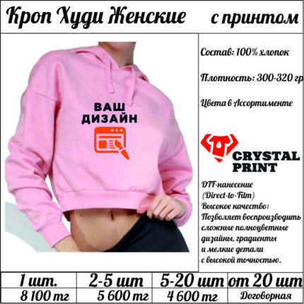 Кроп Худи Женское