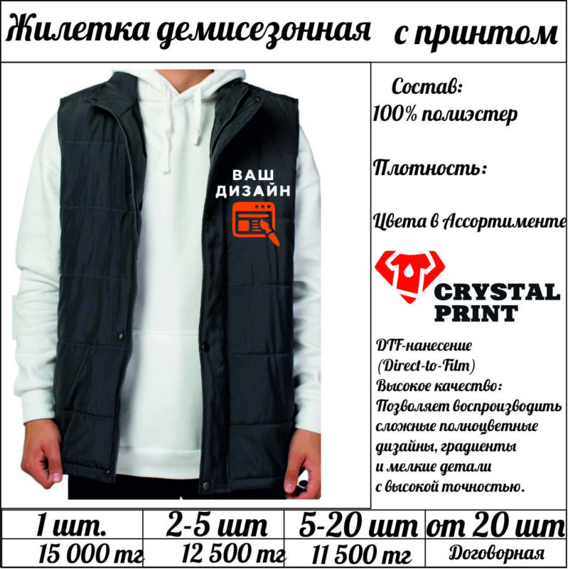Жилетка демисезонная с принтом