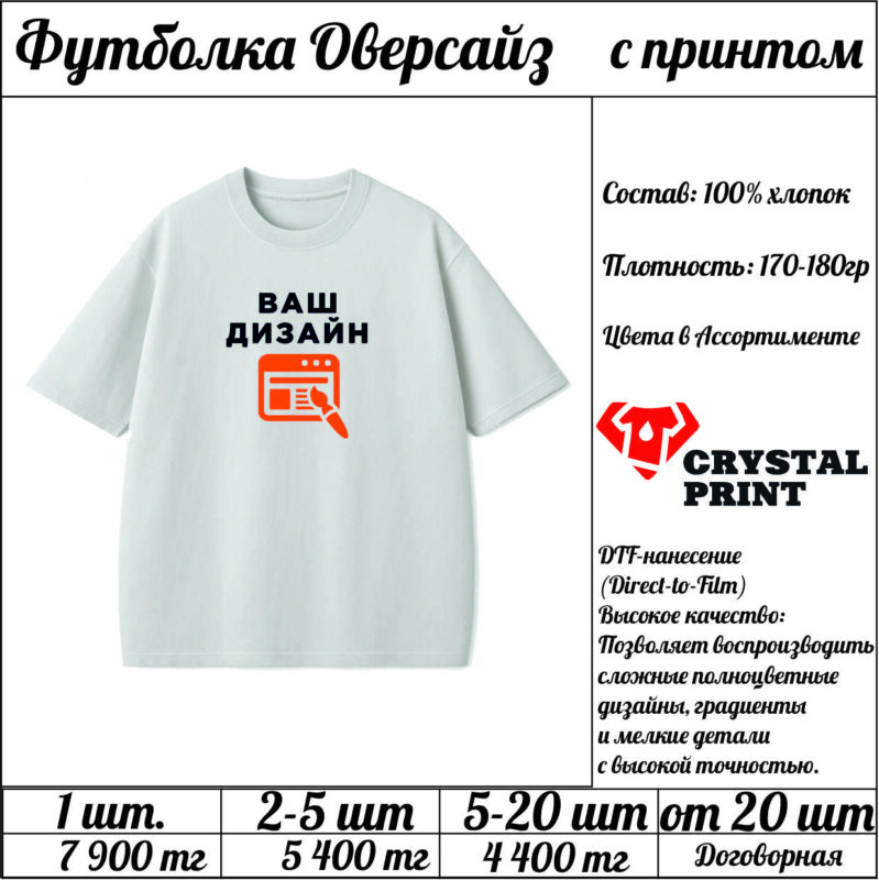 Футболка Оверсайз с принтом