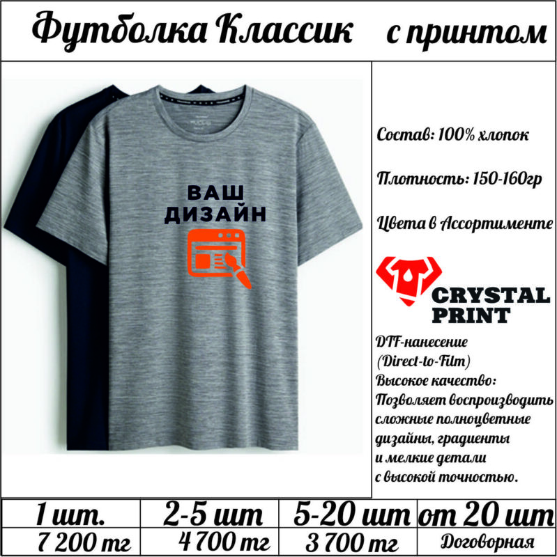 Футболка Классик с принтом